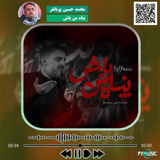 دانلود نماهنگ پناه من باش محمد حسین پویانفر
